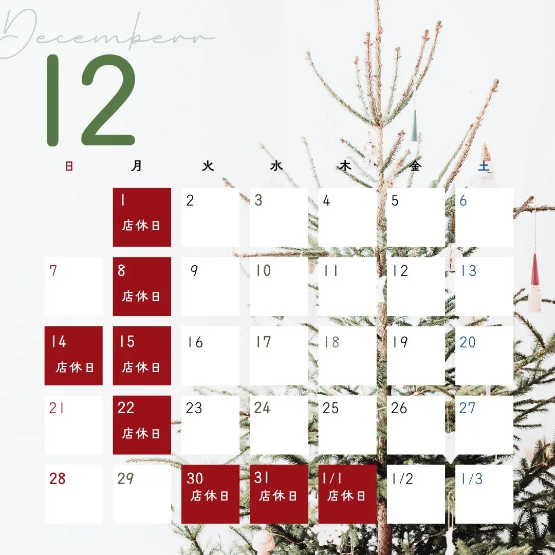 🎄12月.年末年始のお知らせ🎍
